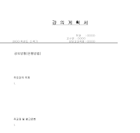 강의 계획서 강의 계획서